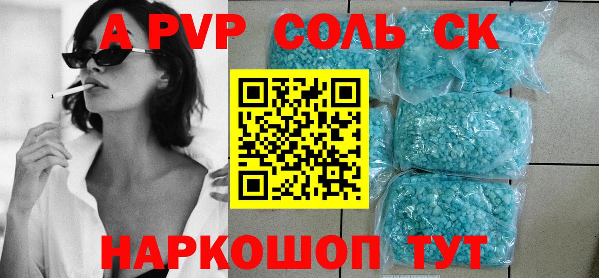 купить наркотик  APVP кристаллы  Вход с VPN  A PVP VHQ  Богородицк  A PVP VHQ 
