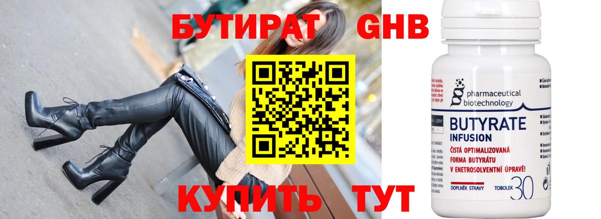 БУТИРАТ оксибутират Богородицк