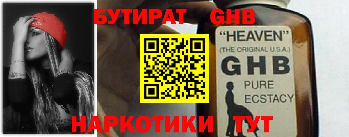 БУТИРАТ  Вход с VPN  Богородицк  БУТИРАТ BDO 