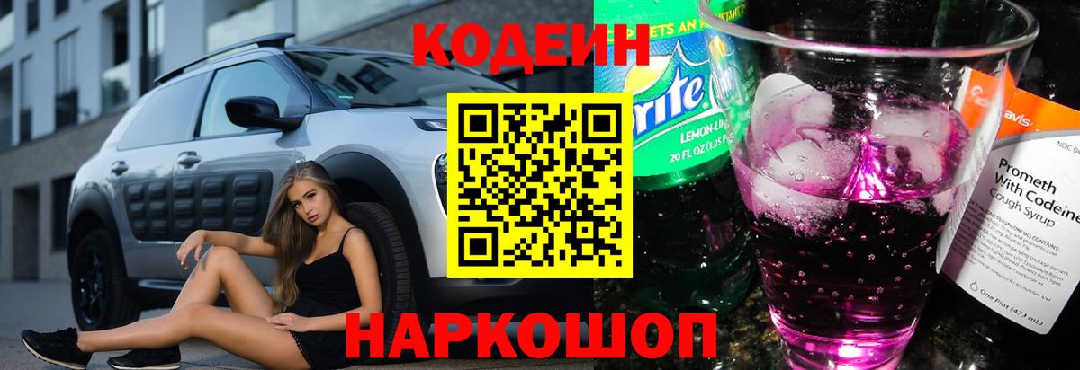 Кодеиновый сироп Lean напиток Lean (лин)  Вход с VPN  Богородицк 