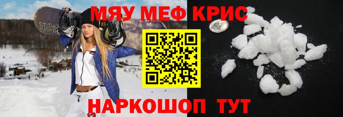 Меф мяу мяу Богородицк