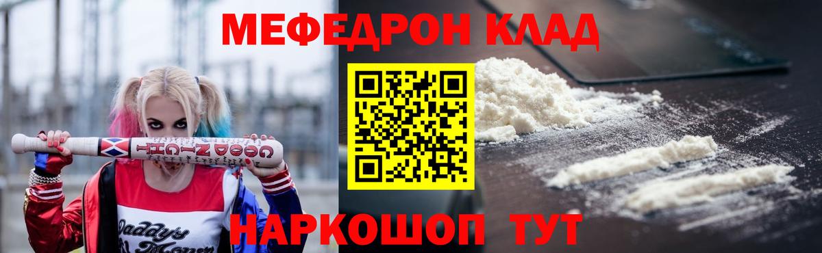 Мефедрон  Мефедрон mephedrone  Вход с VPN  Богородицк 