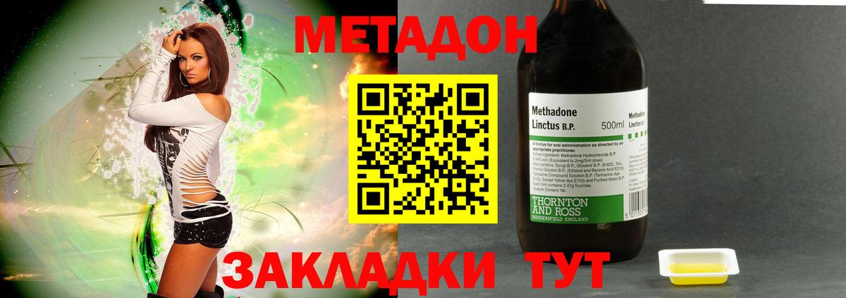 Метадон methadone Богородицк